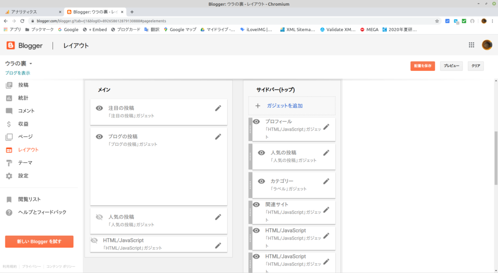 Bloggerレイアウト画面