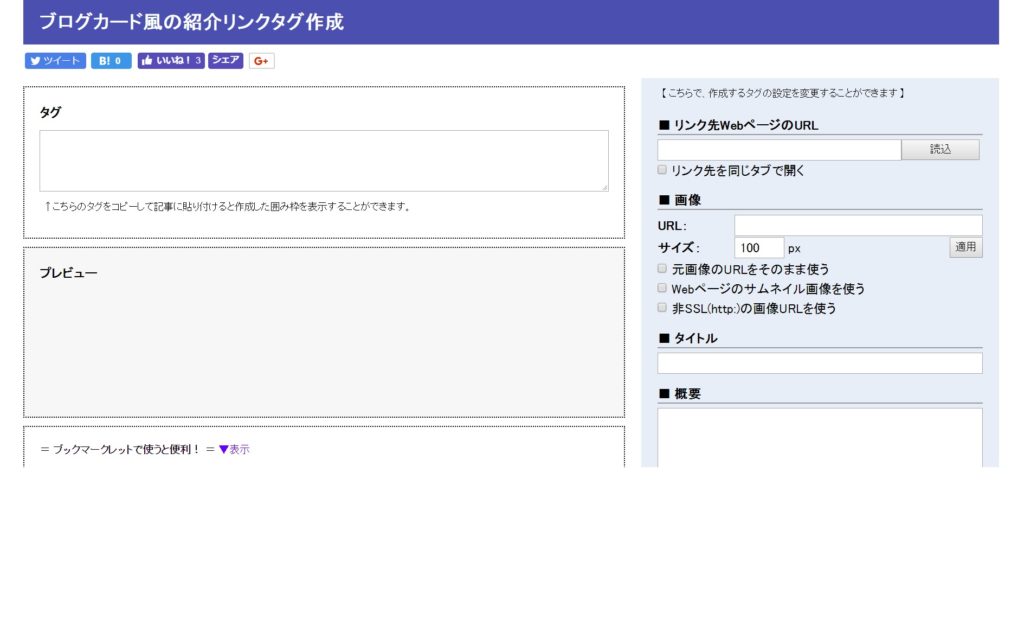 ブログカード風の紹介リンクタグ作成
