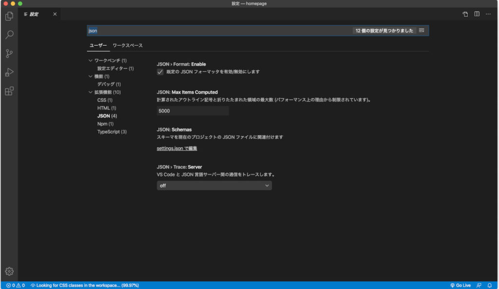 Visual Studio Code 設定画面