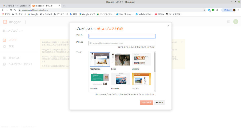 Blogger テーマ選択画面