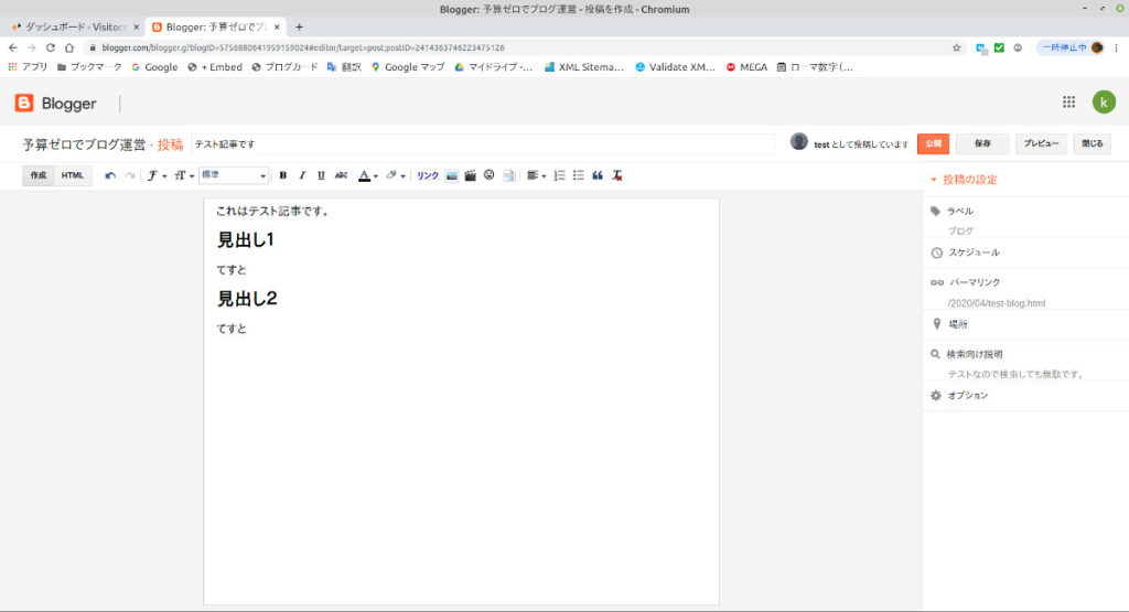 Blogger 新規作成画面