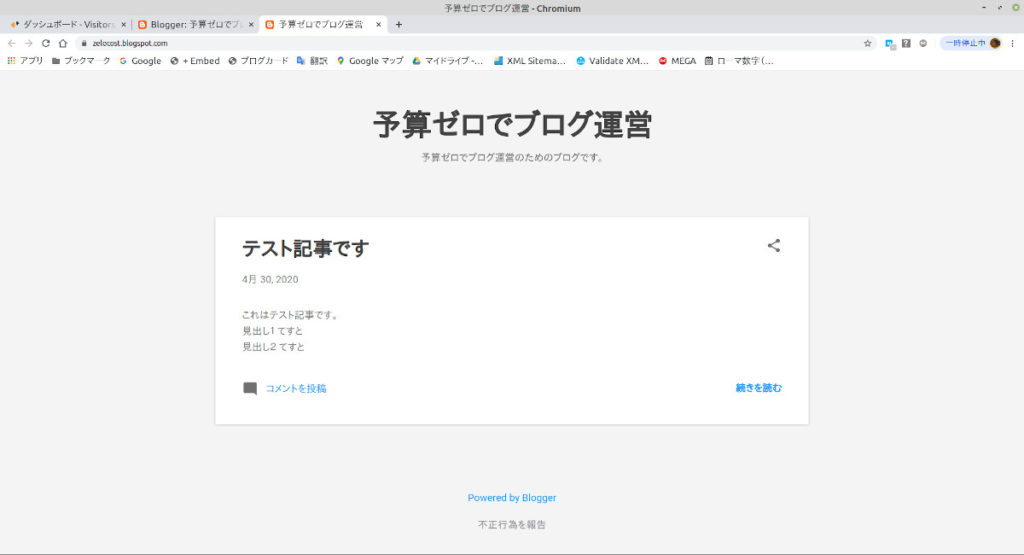 Blogger 記事公開