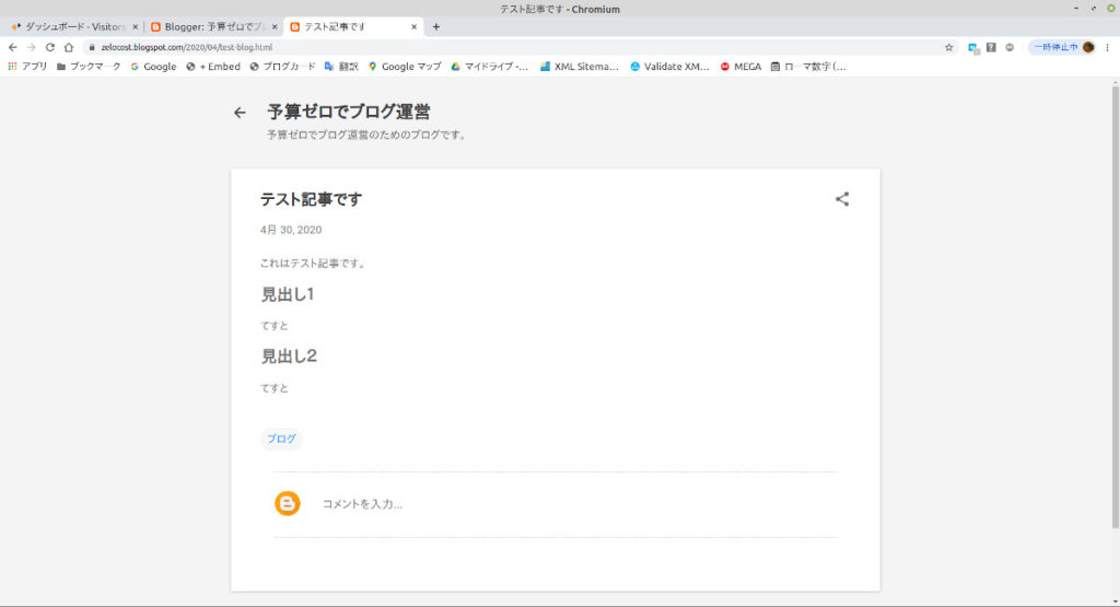 Blogger 記事公開2