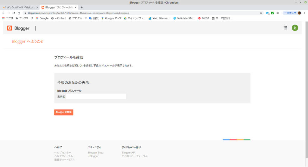 Blogger 初期画面