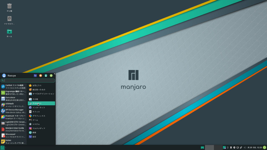 Manjaro デスクトップ