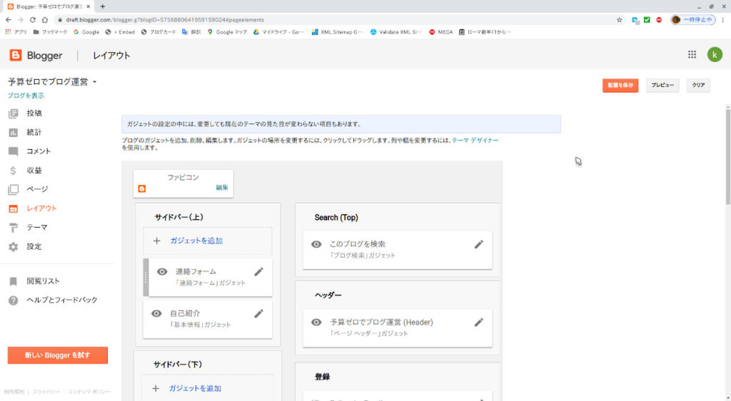 Blogger レイアウト画面