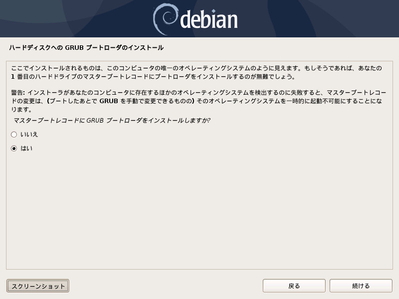 Debian インストーラー3