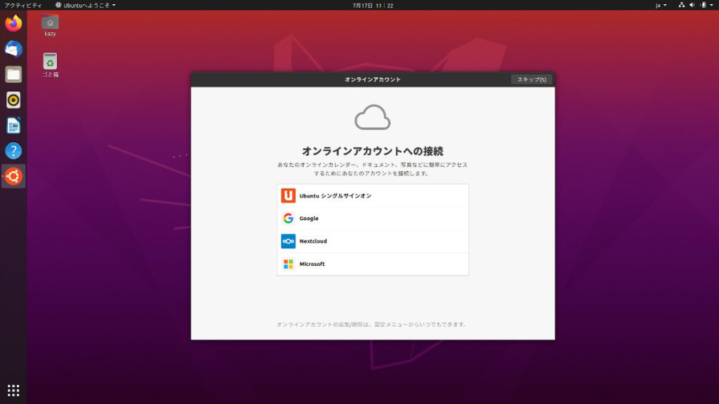 Ubuntu再起動後の画面