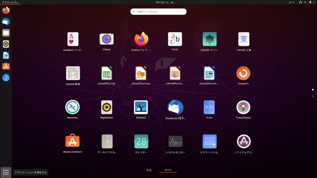 Ubuntu アプリケーションの表示画面