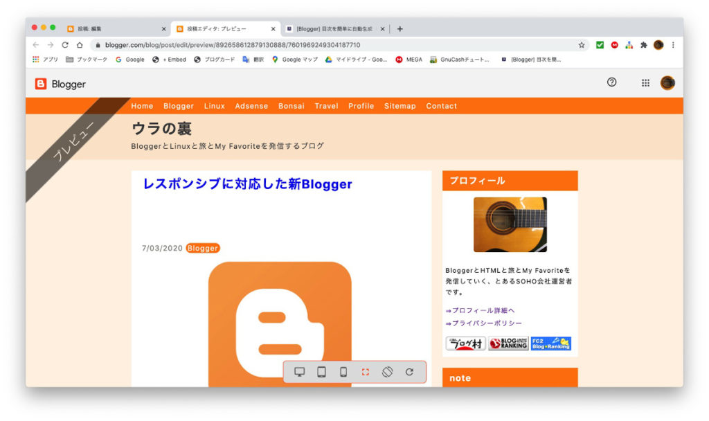 bloggerプレビュー