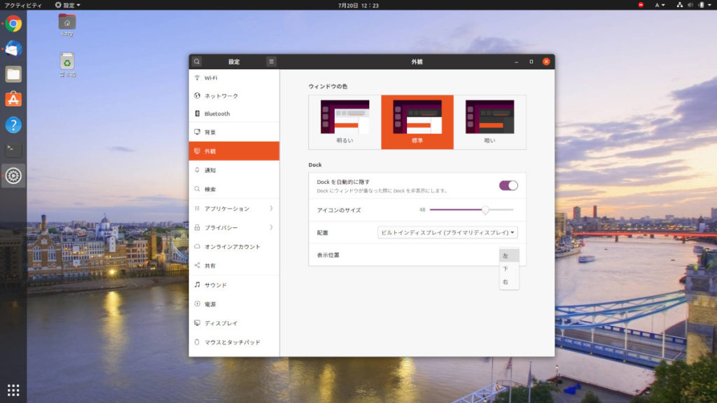 Ubuntuのメニューカスタマイズ1