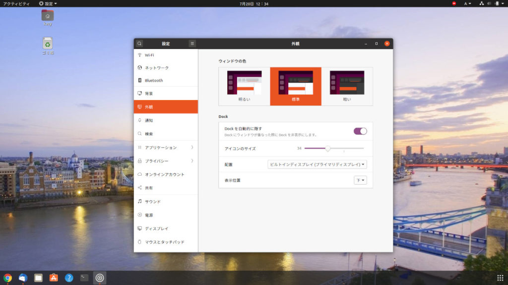 Ubuntuのメニューカスタマイズ2