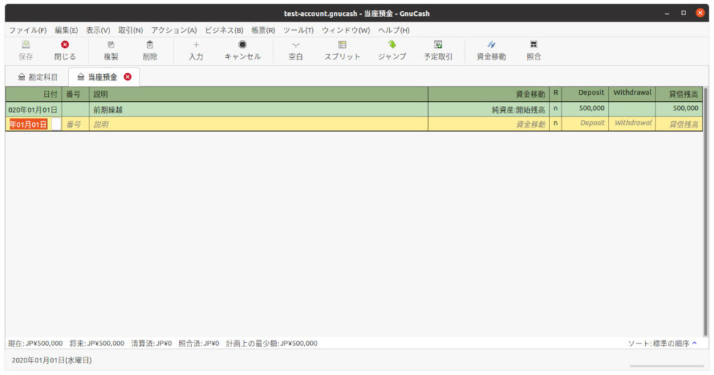 Gnucash 入力画面