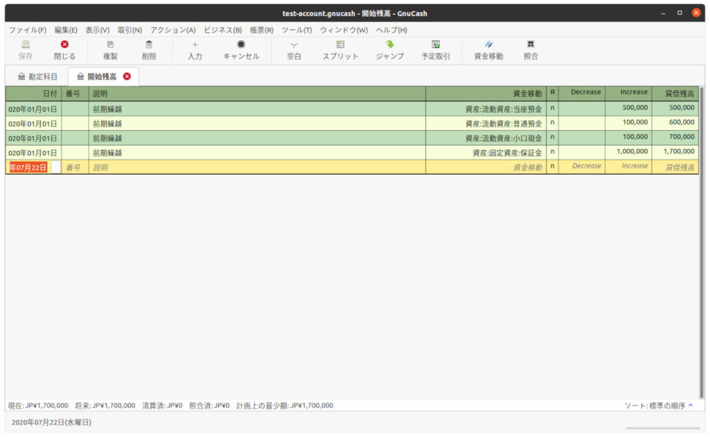 Gnucash 開始残高画面