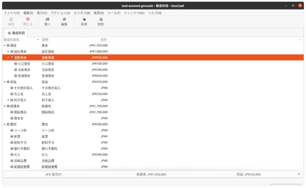 Gnucash 開始残高画面