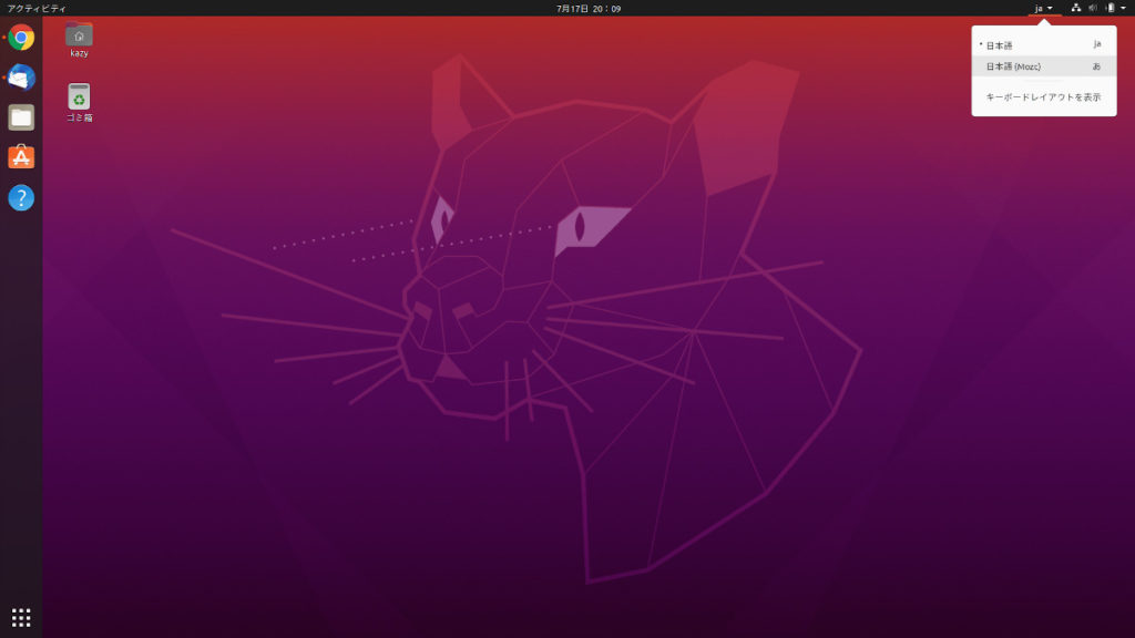 Ubuntuの日本語入力設定