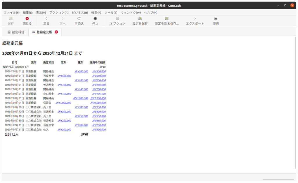 Gnucash 総勘定元帳