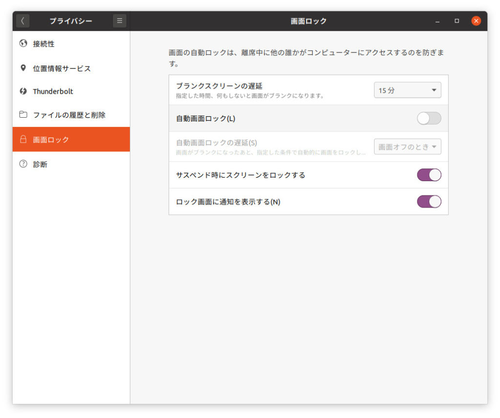 Ubuntuの画面ロック解除