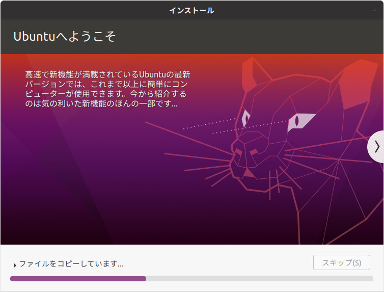 Ubuntuインストール画面8