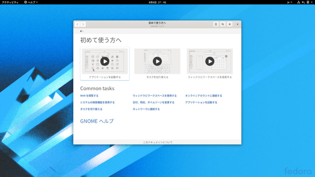 Fedora 32 デスクトップ