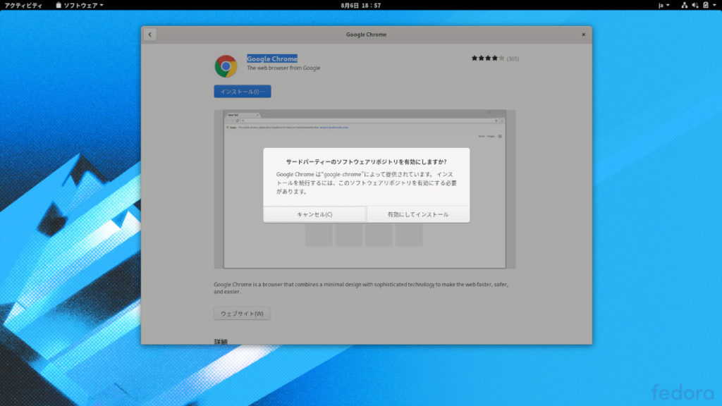 Fedora 32 アソフトウェアのインストール