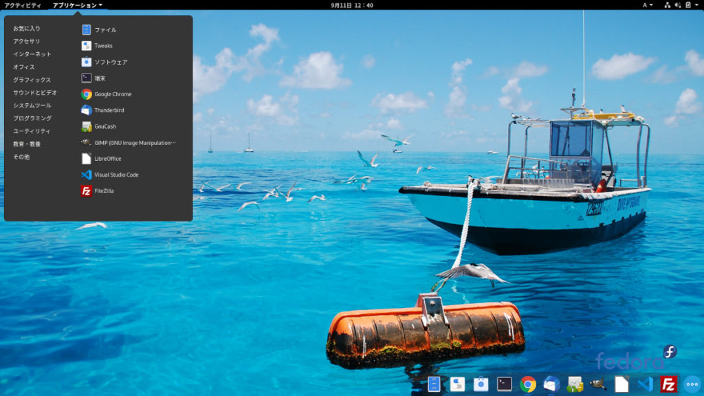 Fedora 32 カスタマイズデスクトップ