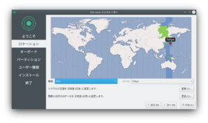 KDE neon　インストーラ2