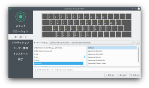 KDE neon　インストーラ3