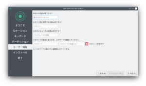 KDE neon　インストーラ5