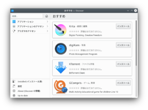 KDE neon　ソフトウェア