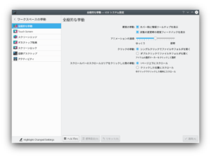 KDE neon　システム設定2