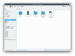 KDE neon　ファイルマネージャ