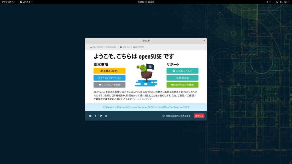 openSUSE デスクトップ画面