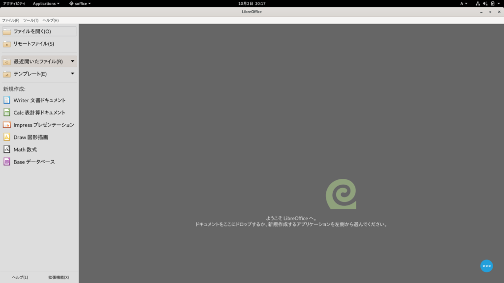 openSUSEのLibreoffice