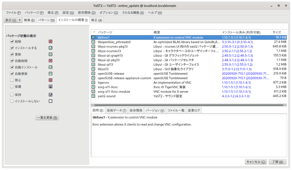 openSUSE YaSTコントロールセンター2