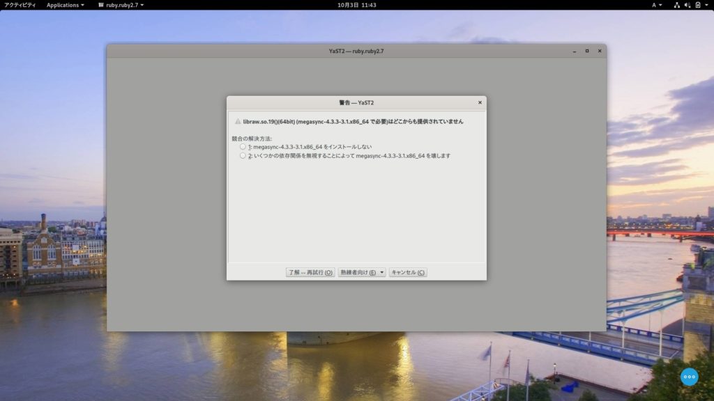 openSUSE YaSTでインストール1