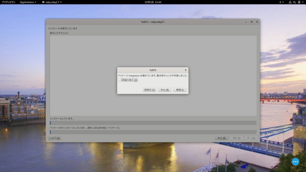 openSUSE YaSTでインストール2