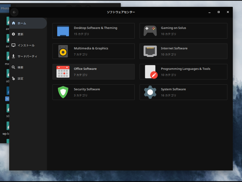 Solus ソフトウェアセンター