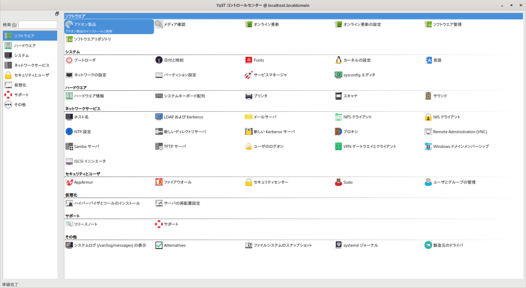 openSUSE YaSTコントロールセンター1