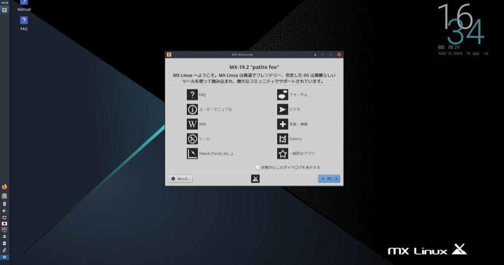 MX Linux デスクトップ