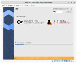 QUBES OS インストール2