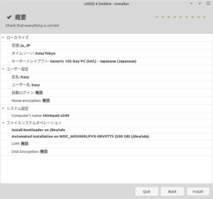 LMDE 4 インストーラ7