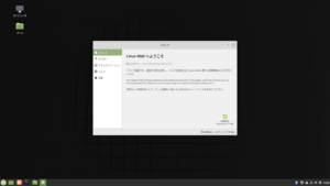 LMDE 4 初期画面