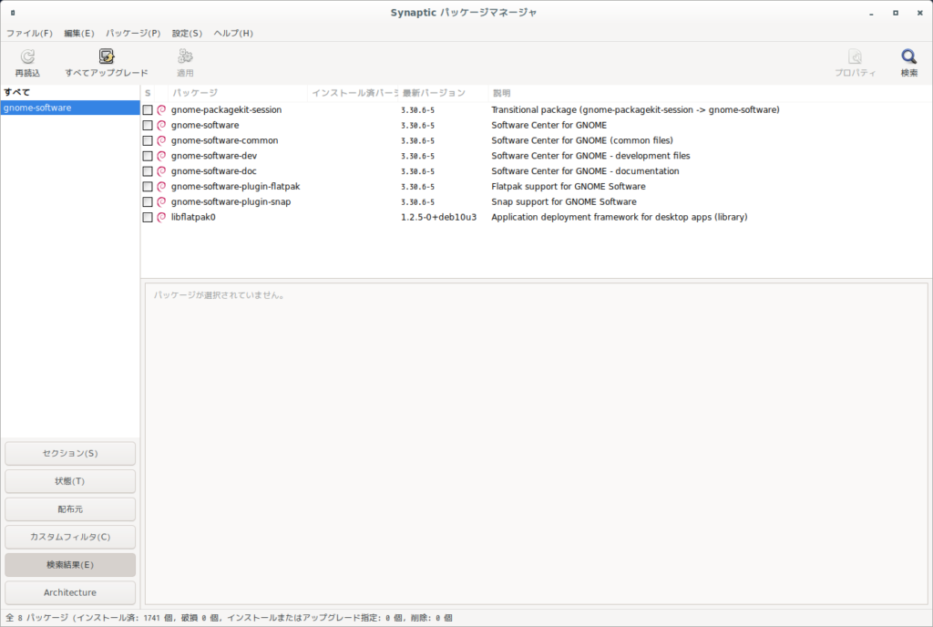 synapticパッケージマネージャ1