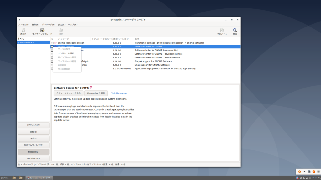 synapticパッケージマネージャ2
