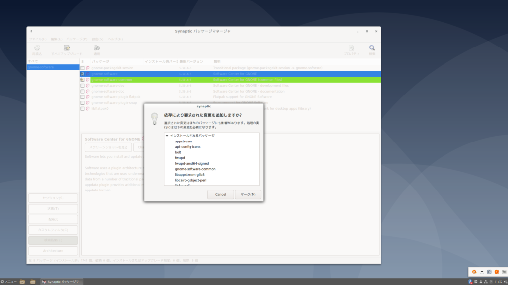 synapticパッケージマネージャ3