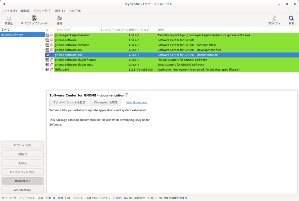 synapticパッケージマネージャ4