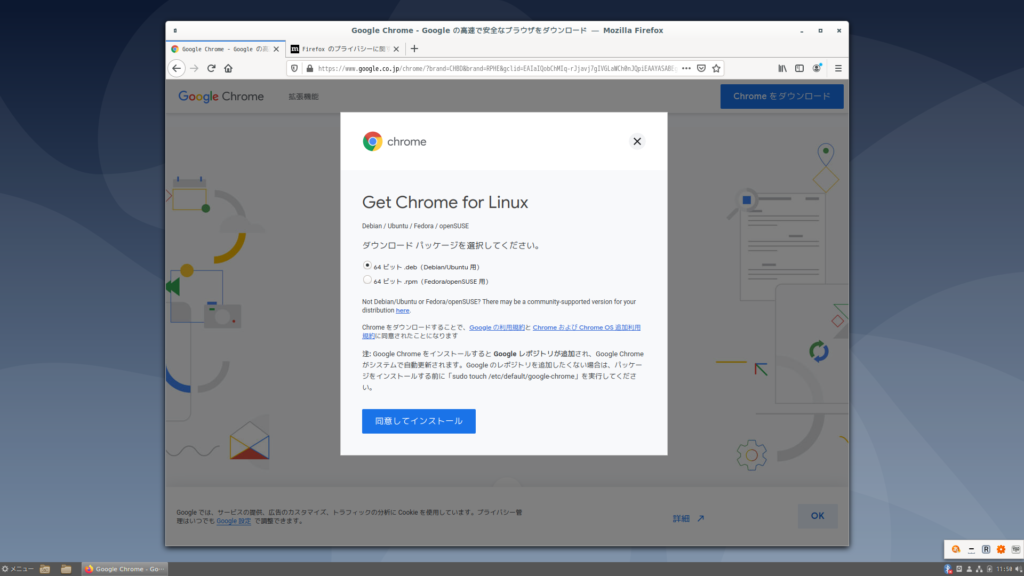 Google Chromeダウンロードサイト