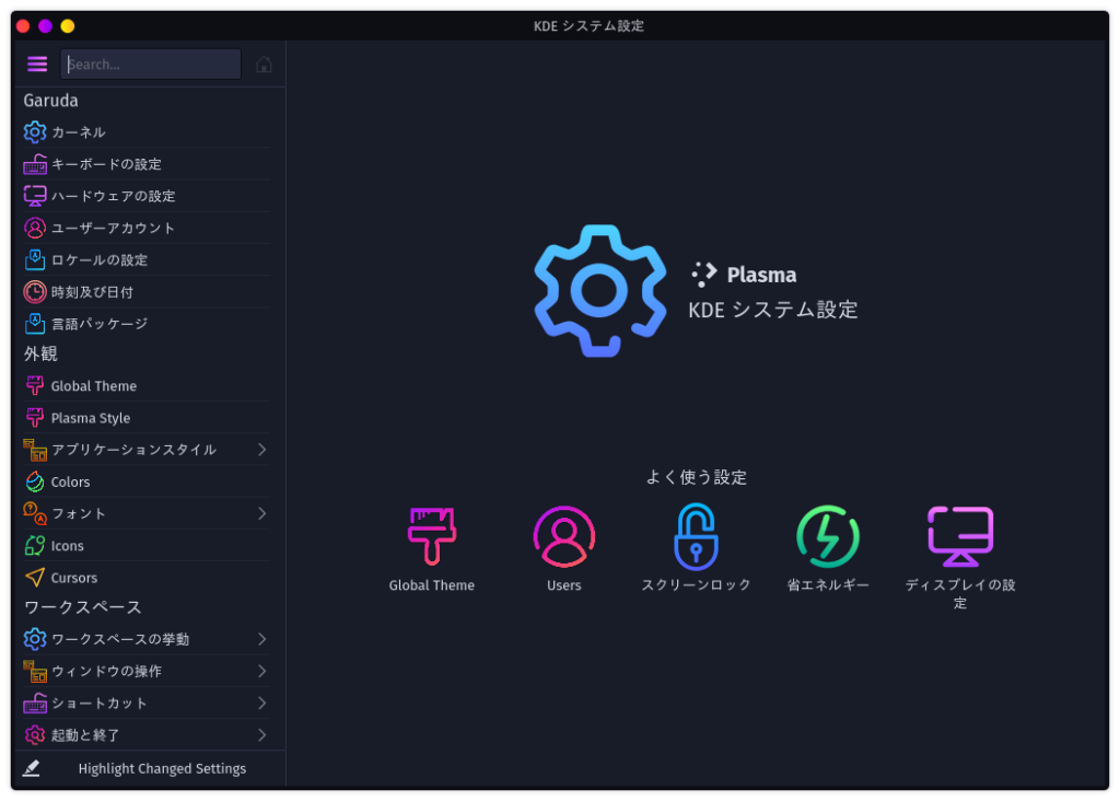 KDEシステム設定