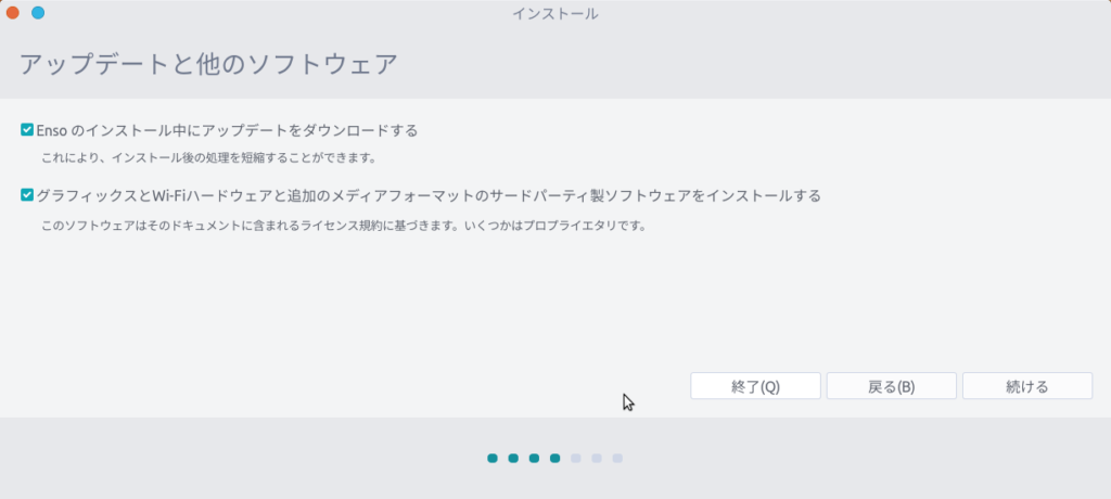 Enso OS インストーラ3